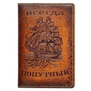 Обложка на паспорт «Всегда попутный»(brown)
