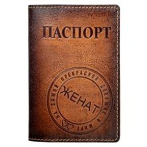 Обложка на паспорт «Женат»(brown)