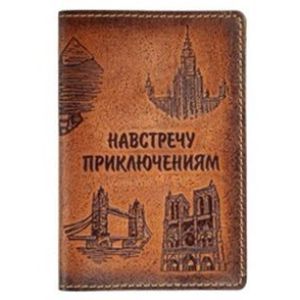 Обложка на паспорт «Навстречу приключениям»(brown)