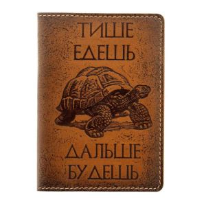 Обложка для автодокументов «Тише едешь-дальше будешь» (brown)