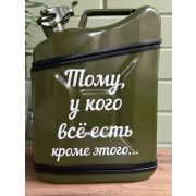 Канистра бар «Тому у кого всё есть, кроме этого...» Металл