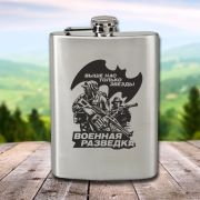 Фляжка с гравировкой «Военная разведка»